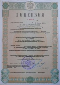 наши лицензии и сертификаты